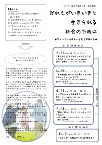 2014年連続講座チラシ（日本語・表）